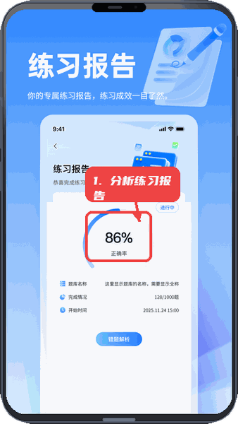 小豚优学帮教程图:第四步,分析练习报告。 分析练习报告。