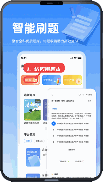 小豚优学帮教程图:第二步,访问错题本。 访问错题本。