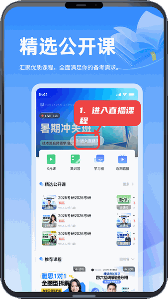 小豚优学帮教程图:第一步,进入直播课程。 进入直播课程。