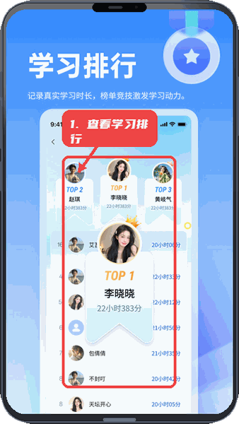 小豚优学帮教程图:第三步,查看学习排行。 查看学习排行。