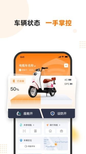 本铃智行电动车app v1.0.1 安卓版 0