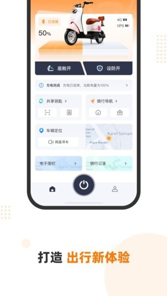 本铃智行电动车app v1.0.1 安卓版 1