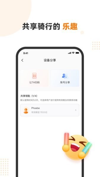 本铃智行电动车app v1.0.1 安卓版 2