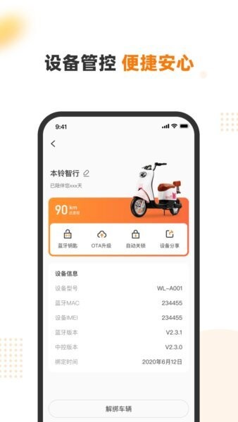 本铃智行电动车app v1.0.1 安卓版 3