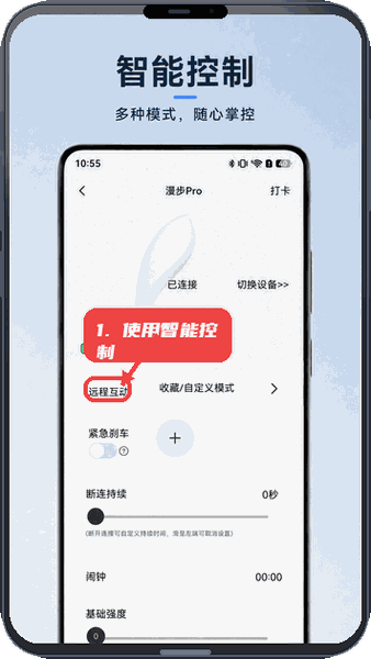 Cachito教程图:第三步,使用智能控制功能。 使用智能控制功能。