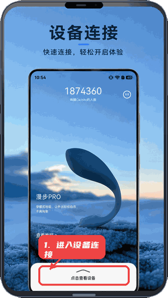 Cachito教程图:第一步,进入设备连接页面。 进入设备连接页面。