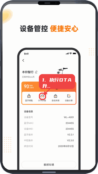 本铃智行教程图:第四步,执行OTA升级。 执行OTA升级。