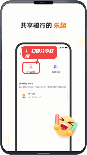 本铃智行教程图:第三步,扫码分享车辆权限。 扫码分享车辆权限。
