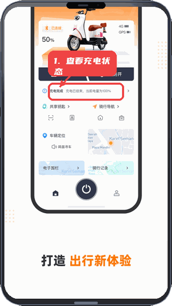 本铃智行教程图:第二步,查看充电状态。 查看充电状态。