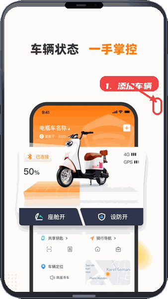 本铃智行教程图:第一步,添加车辆。 添加车辆。