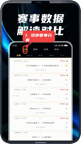 观赛宝教程图:第四步,切换赛事分类。 切换赛事分类。