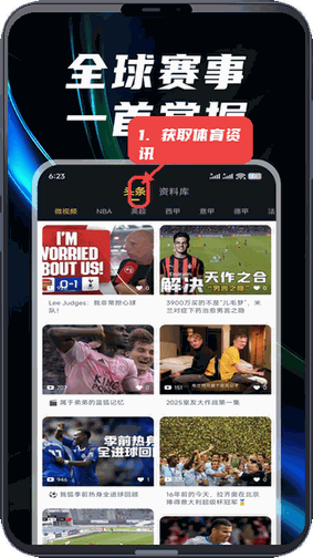 观赛宝教程图:第三步,获取体育资讯。 获取体育资讯。