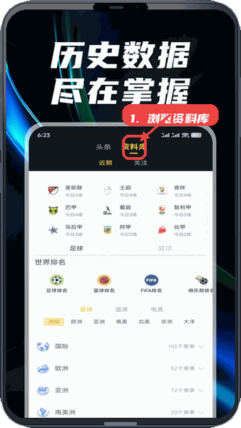 观赛宝教程图:第二步,浏览资料库。 浏览资料库。