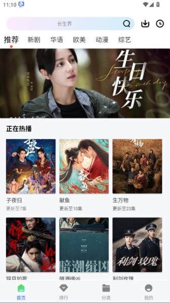 长青视频免费追剧软件 v1.1.0 安卓版 1