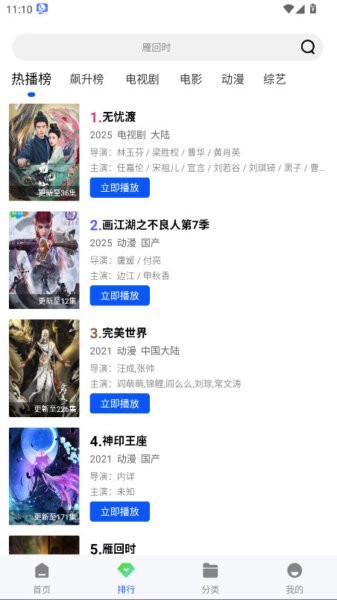 长青视频免费追剧软件 v1.1.0 安卓版 3