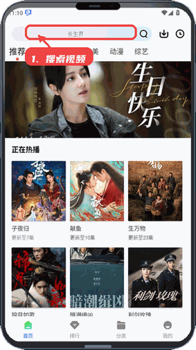 长青视频教程图:第二步,使用搜索框查找视频。 使用搜索框查找视频。