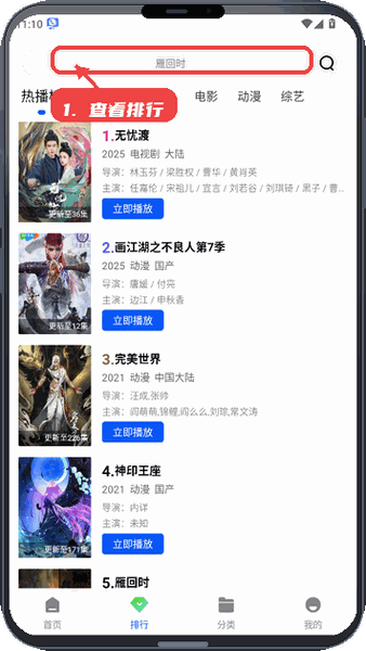 长青视频教程图:第四步,查看排行页的热门剧集。 查看排行页的热门剧集。