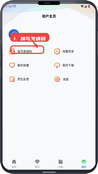 长青视频教程图:第一步,进入用户主页填写邀请码。 进入用户主页填写邀请码。