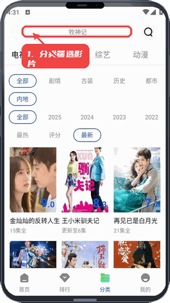 森林视频教程图:第二步,分类筛选查找影片。 分类筛选查找影片。