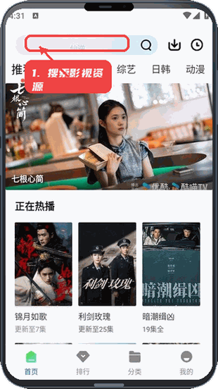 森林视频教程图:第一步,搜索影视资源。 搜索影视资源。