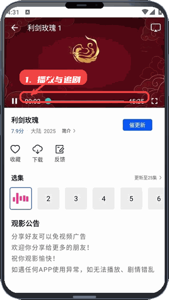 森林视频教程图:第三步,播放与追剧。 播放与追剧。