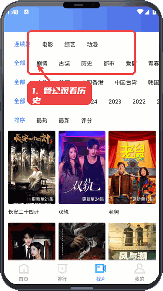 闪电视频教程图:第三步,管理观看历史。 管理观看历史。