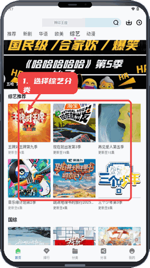 永恒视频教程图:第二步,选择分类观看。 选择分类观看。