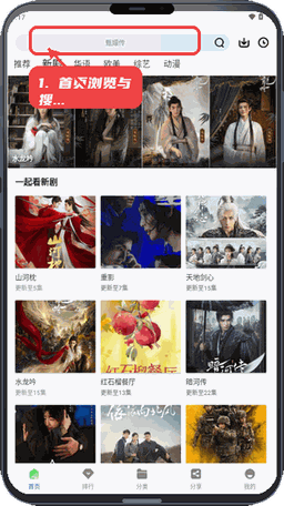 永恒视频教程图:第一步,首页浏览和搜索。 首页浏览和搜索。