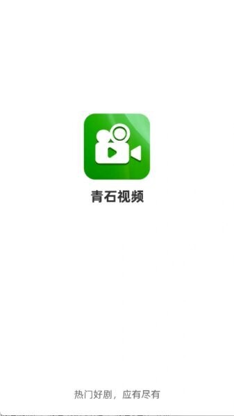 青石视频免费追剧app v6.8.2 安卓版 0