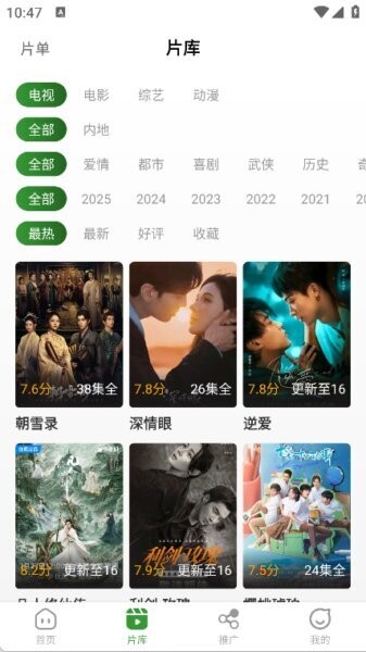 青石视频免费追剧app v6.8.2 安卓版 4