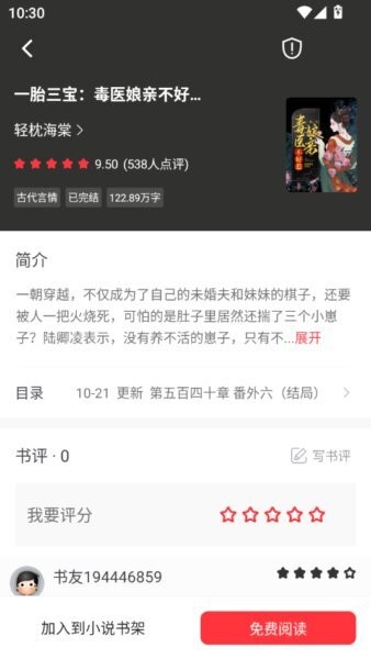 落叶楼阅读app免费版 v1.0.2 安卓版 0