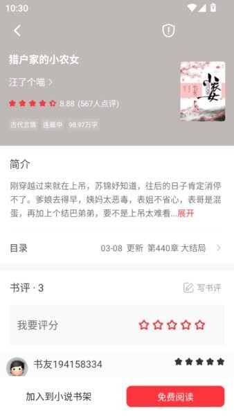 落叶楼阅读app免费版 v1.0.2 安卓版 1