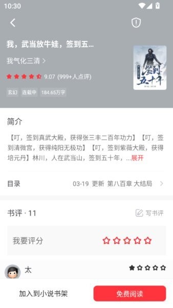 落叶楼阅读app免费版 v1.0.2 安卓版 3
