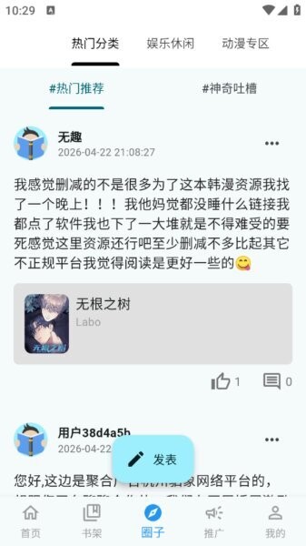 漫星海app v1.0.14 安卓版 1