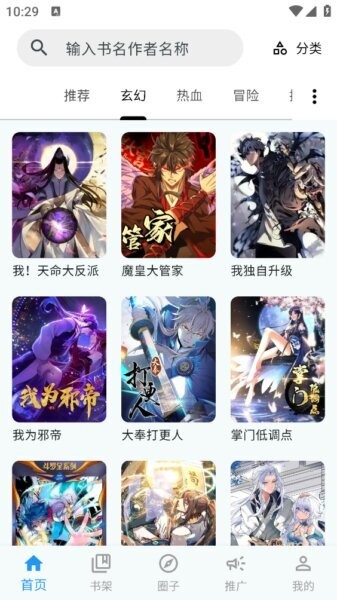 漫星海app v1.0.14 安卓版 3