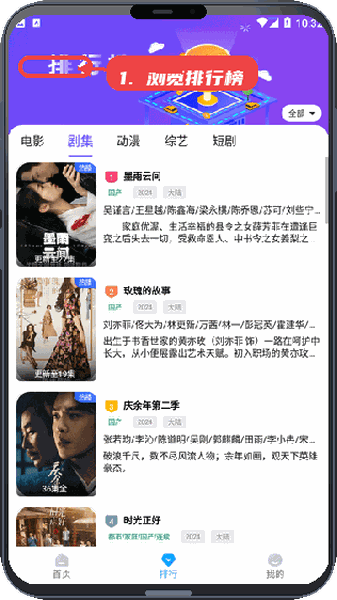 追影客教程图:第二步,浏览排行榜。 浏览排行榜。