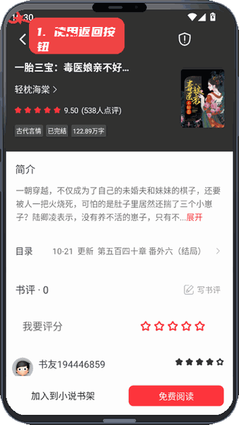 落叶楼阅读教程图:第四步,使用返回按钮。 使用返回按钮。