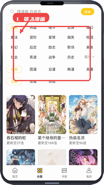 栗子漫画教程图:第二步,筛选想看的漫画。 筛选想看的漫画。