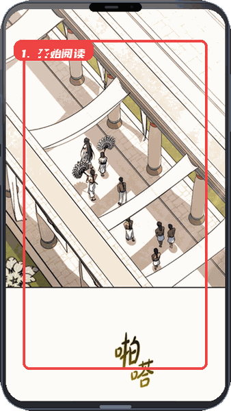 栗子漫画教程图:第四步,开始阅读漫画。 开始阅读漫画。