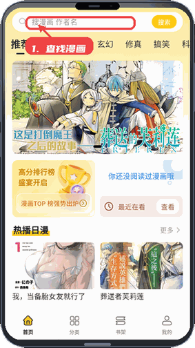 栗子漫画教程图:第一步,查找漫画。 查找漫画。