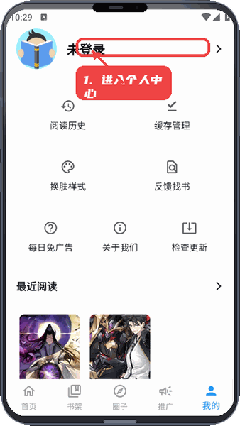 漫星海教程图:第一步,进入个人中心查看账户状态。 进入个人中心查看账户状态。