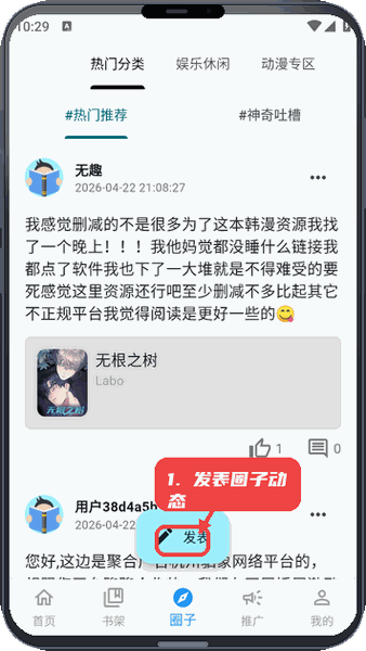 漫星海教程图:第五步,参与圈子交流。 参与圈子交流。