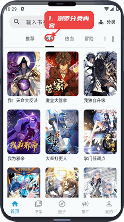 漫星海教程图:第三步,浏览分类和推荐内容。 浏览分类和推荐内容。