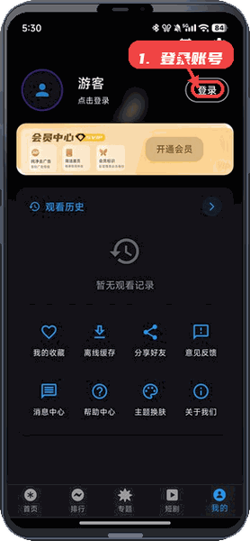 坚果视频教程图:第一步,登录账号。 登录账号。