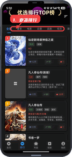 坚果视频教程图:第四步,查看排行。 查看排行。