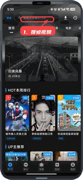 坚果视频教程图:第二步,搜索视频。 搜索视频。
