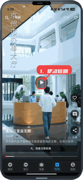 坚果视频教程图:第三步,播放短剧。 播放短剧。