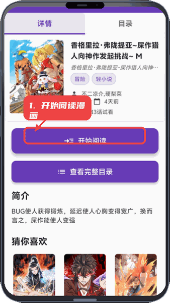 开始阅读漫画。