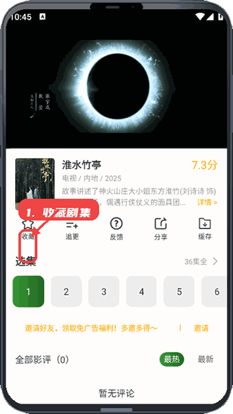 青石视频教程图:第三步,收藏和追更操作。 收藏和追更操作。