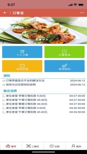 冰点订餐宝手机版 v2.1.0.26196 安卓版 1